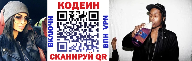 Кодеин напиток Lean (лин)  Купить закладки  Кулебаки